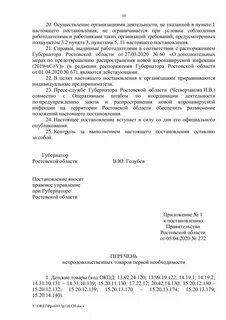 Постановление 272 от 24.04 1992