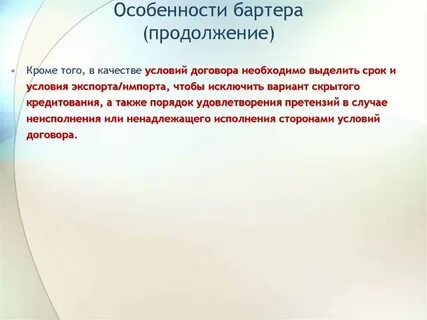 Договор бартера