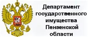 Департамент государственного имущества