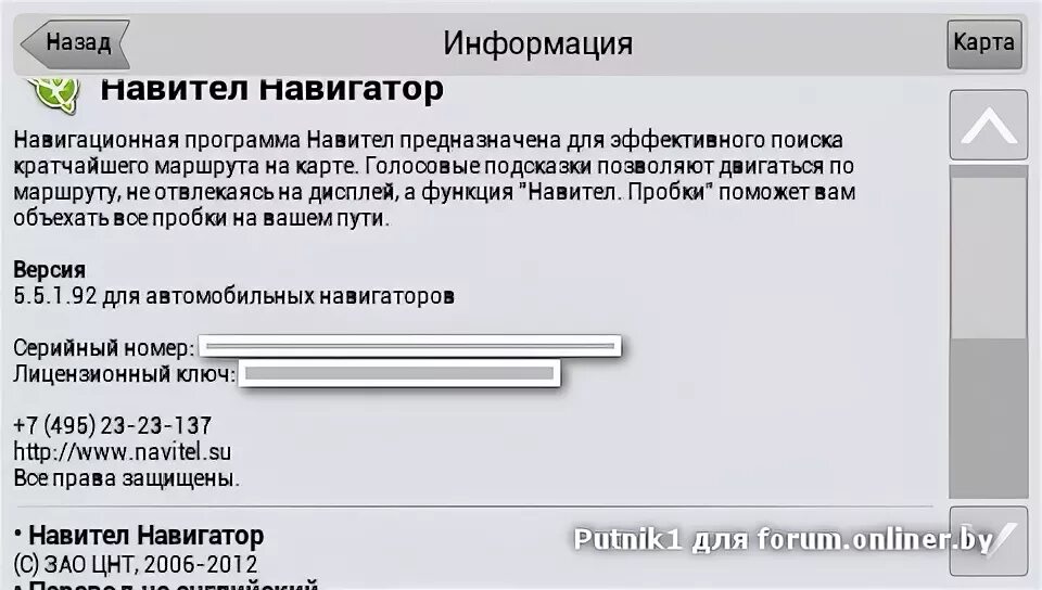 Ключ для Навител. Ключ активации Навител. Ключ активации Навител навигатор. Ключ Навител для андроид.