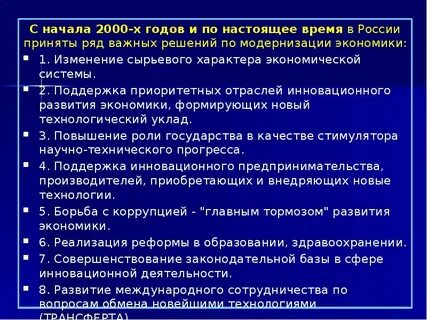 Проблемы современной модернизации
