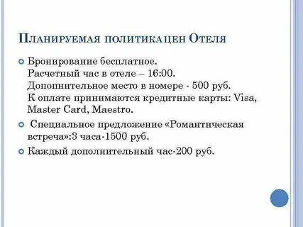 Правила расчетного часа в гостинице
