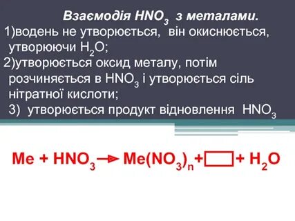 Формула оксида hno3