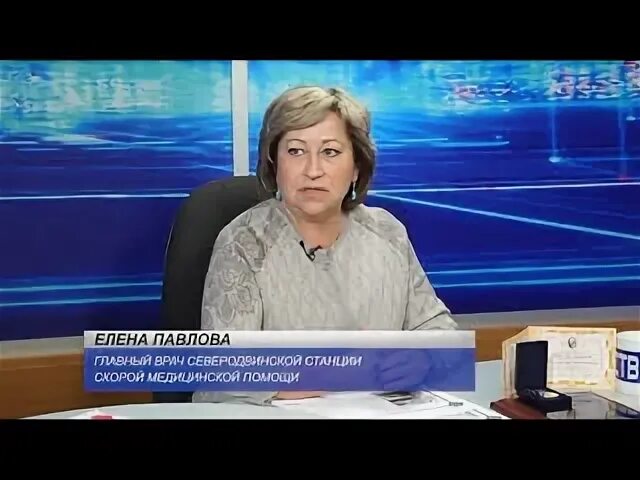 Павлова е п