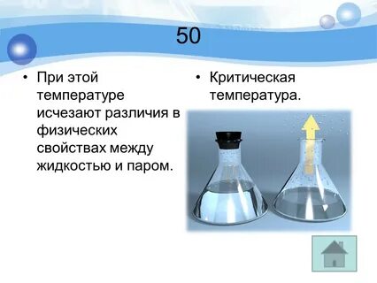 Исчезла жидкость