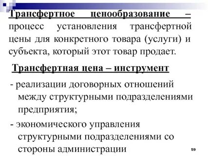 Трансфертное ценообразование это