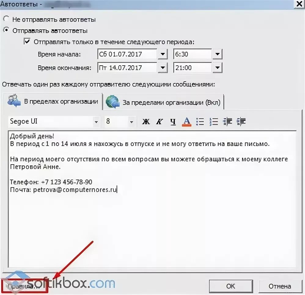 Как поставить автоответ в outlook. Автоматический ответ. Автоматический ответ в отпуске. Автоматический ответ по почте. Автоответчик отпуск.