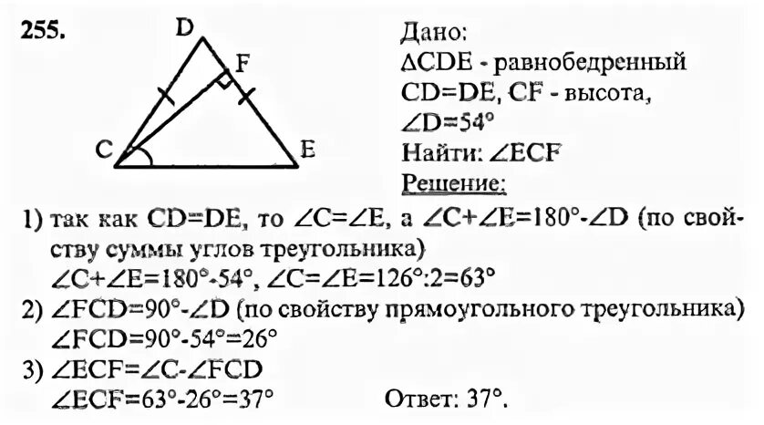 Геометрия 7 класс страница 79 номер 255. Номер 255 по геометрии 7 класс Атанасян. Пример оформления задачи по геометрии.