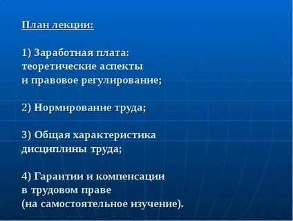 Заработная плата трудовая дисциплина