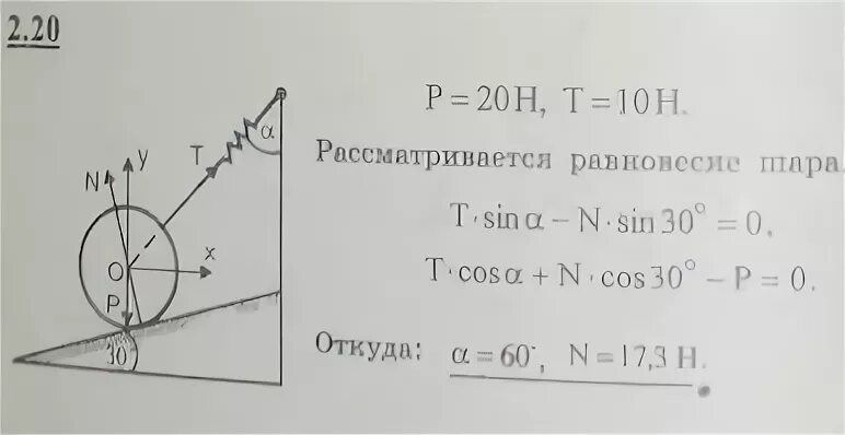 Однородный шар 2 см весит 56. Шар на наклонной плоскости удерживается. Давление шара на наклонную плоскость. Задача по термеху с наклонной плоскости. Однородный шар весом 12 н удерживается в равновесии.