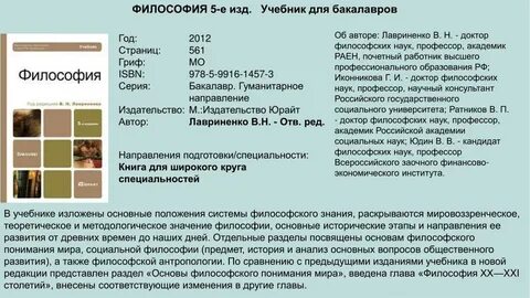 Лавриненко философия