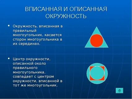 Вписанная окружность 7