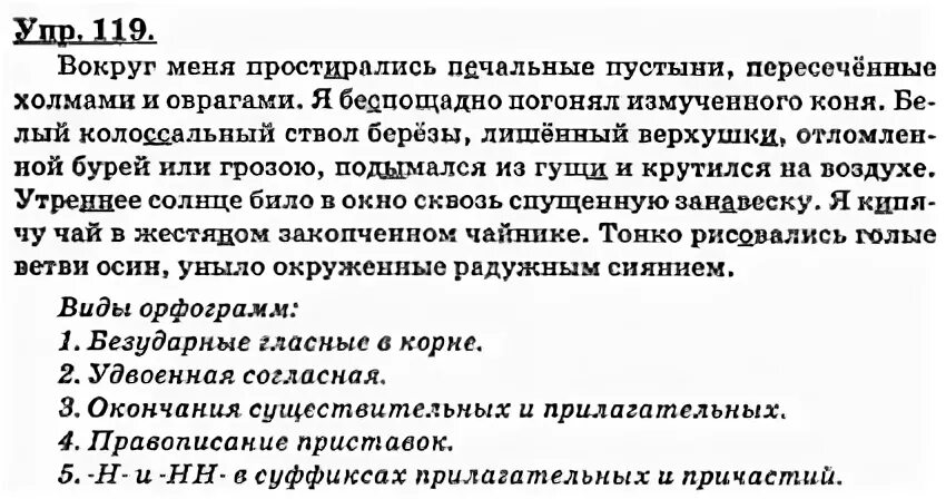 Упр 9 7 класс
