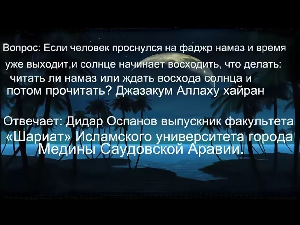 Спать после фаджра. Фаджр намаз. Если проспал утренний намаз. Восход намаз. Что делать если проспал утренний намаз.