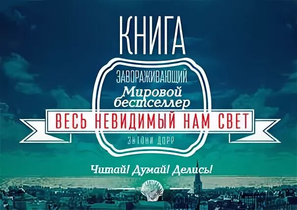 Весь невидимый нам свет 2023. Баннер анонс. Весь невидимый нам свет сериал. Нам свет.