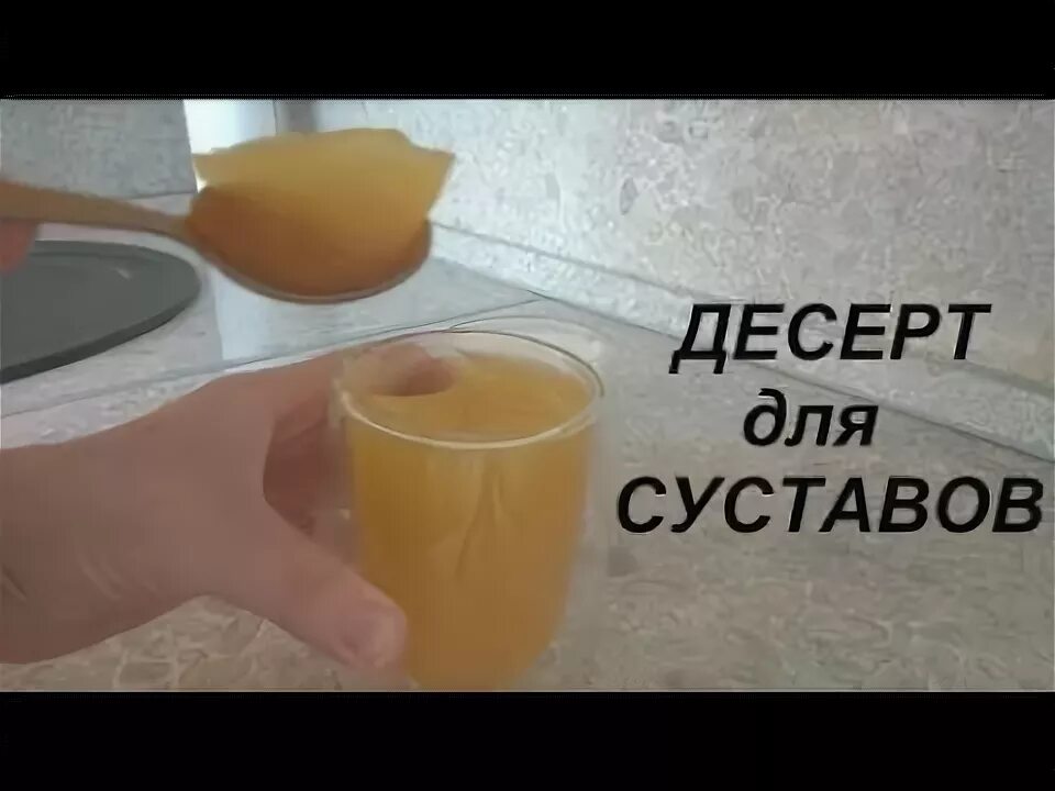 Как пить желатин пищевой правильно для суставов. Желатин для суставов. жидкий желатин для суставов. желатин пищевой для суставов. желатин пищевой и сок для суставов.