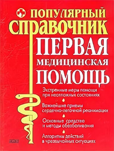 Популярные справочники