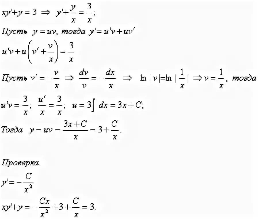 Y`+XY=-X^3. 3xy+y. XY'=Y-XTG(Y/X) вид. Решение уравнения XY=X+Y+3. Z xy x y 3