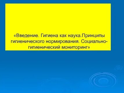 Социальная гигиена