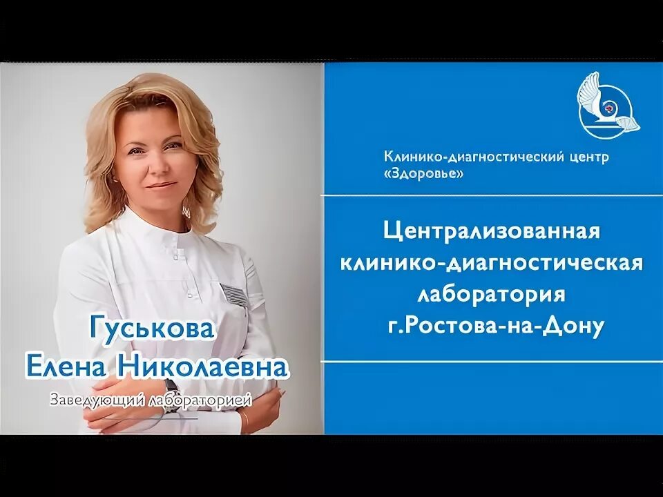 Кдц на 21 линии ростов на дону. МБУЗ КДЦ здоровье Ростов-на-Дону. Больница здоровья в Ростове. КДЦ здоровье логотип.