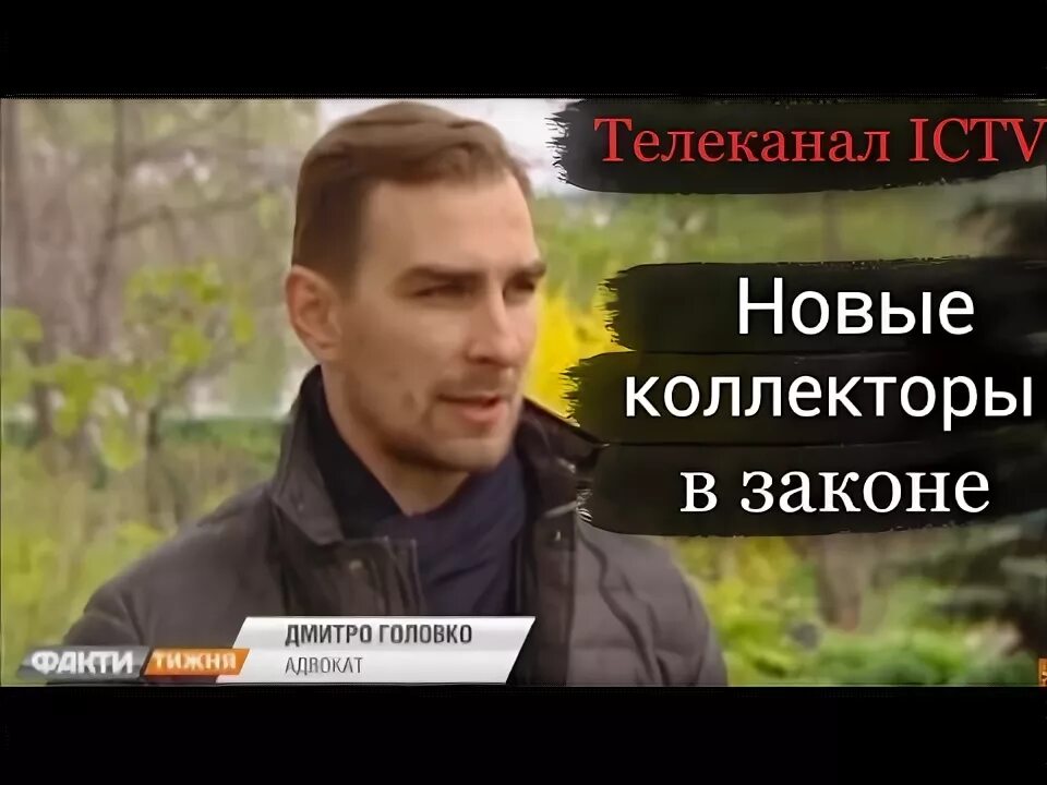 Слушать коллекторов