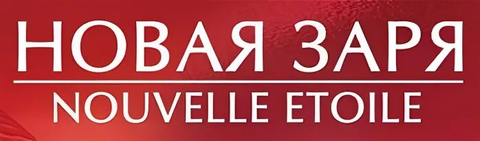 Часы работы новой зари. Новая Заря. Фабрика новая Заря. Новая Заря бренд. Новая Заря эмблема.