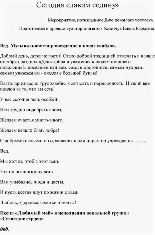 День пожилого человека сценарий 2 класс. День пожилых. День пожилого человека сценарий 2 класс. День пожилого человека сценарий. День пожилого человека сценарий 2 класс.