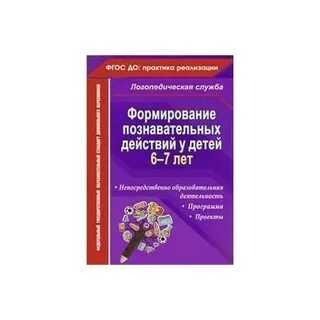 Группа по развитию познавательных процессов
