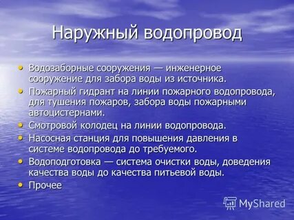 Водоснабжение презентация