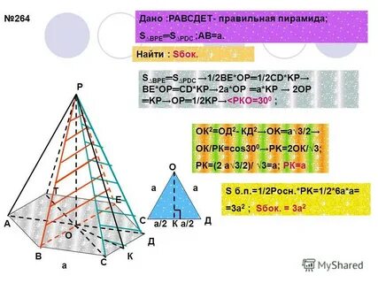 Решение задач по теме пирамида 10 класс