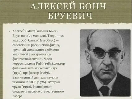 Бонч бруевич биография