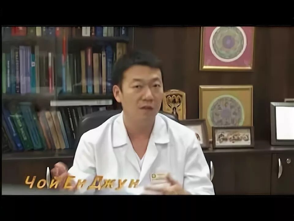 Чой ен джун. Доктор Чой. Чой Ен Джун рефлексотерапевт, невролог. Чой Ен Джун рефлексотерапевт, педиатр биография банки.