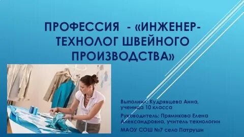 Профессии швейного производства