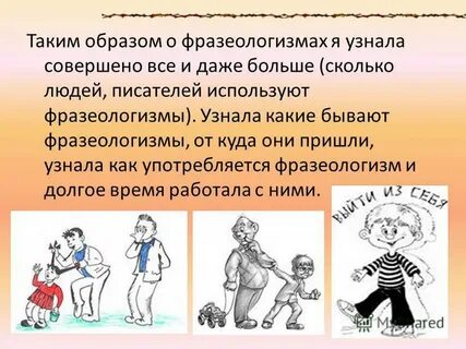 Фразеологизм не бывало