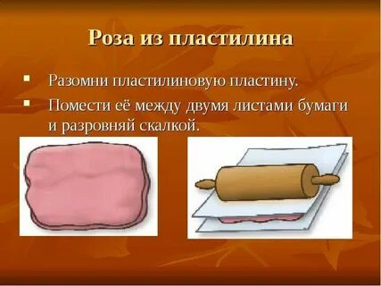 Технология работа с пластилином 4 класс презентация