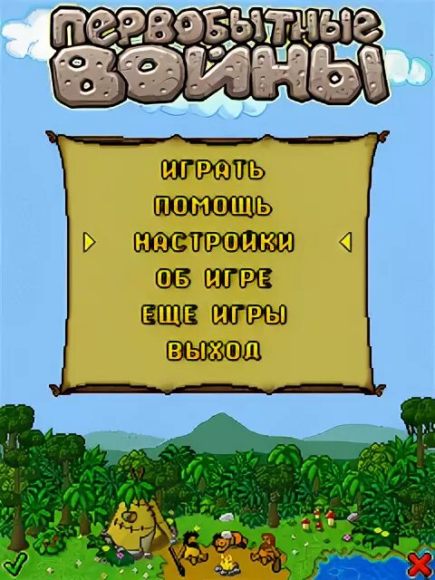 Prehistoric tribes игра tribia. Первобытная игра на телефон. Prehistoric park первобытный парк. Первобытный парк java. Первобытная игра на телефон.