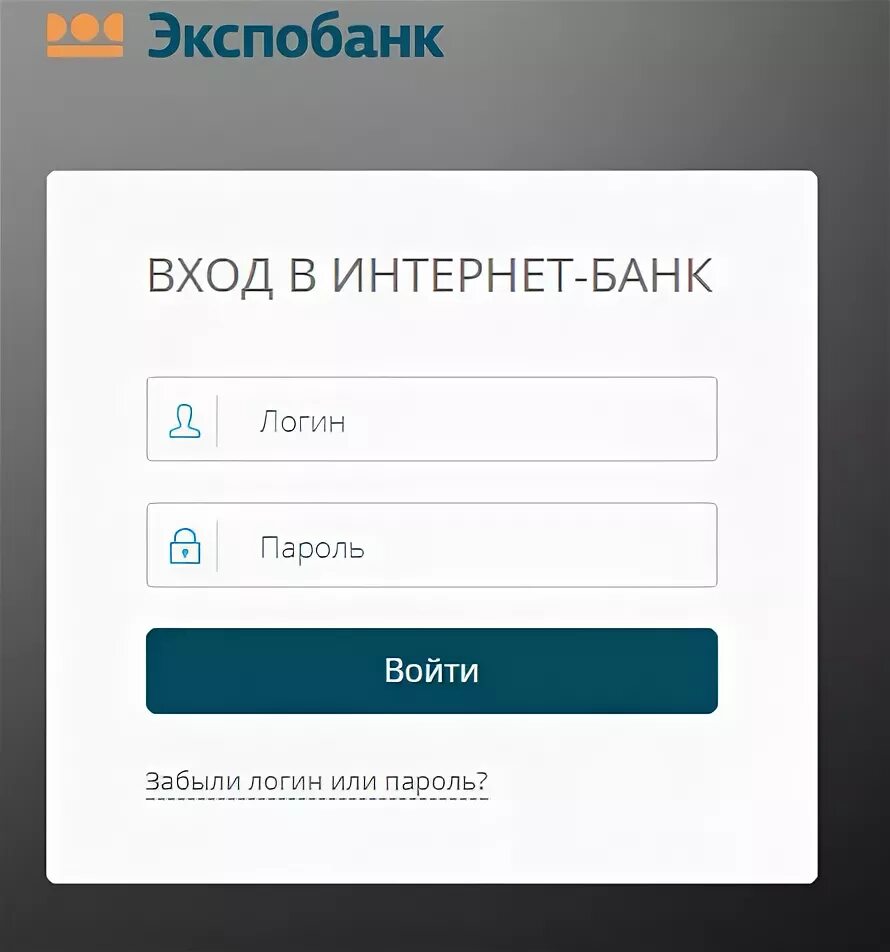 Экспобанк. Личный кабинет Экспобанка. Экспобанк личный. Экспобанк интернет банк.