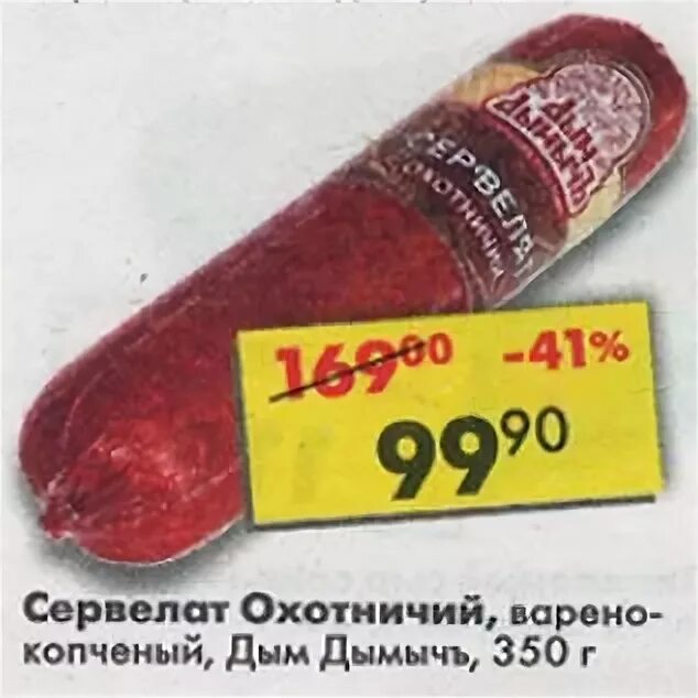 пятерочка дымов. дыма грудинка крылатская копчено вареная. колбаски сырокопченые пятерочка. грудинка дымов крылатская 370г. грудинка дымов крылатская копчено-вареная.