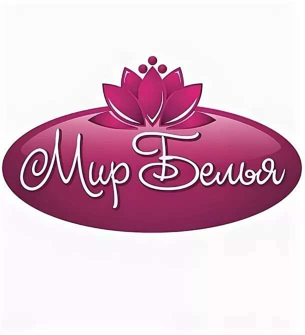Мир белья томск