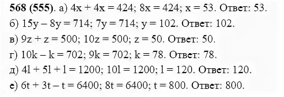 Математика 5 класс номер 6.365 стр 141. Математика 5 класс Виленкин уравнения. Математика 5 класс Виленкин 568.