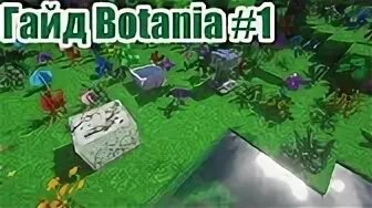 Рудноцвет ботания как работает. Рудноцвет ботания. чистая маргаритка botania. minecraft шепчущий сорняк. как работает рудноцвет ботания.