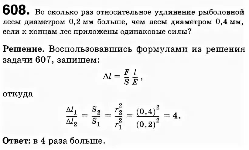 Абсолютное и относительное удлинение. Относительное удлинение задача. Абсолютное удлинение проволоки. Относительное удлинение проволоки. Во сколько раз 42 больше 2