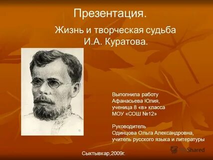 Творческая судьба