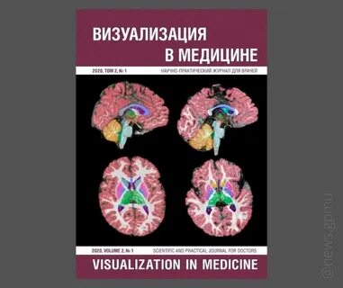 Журнал практическая медицина