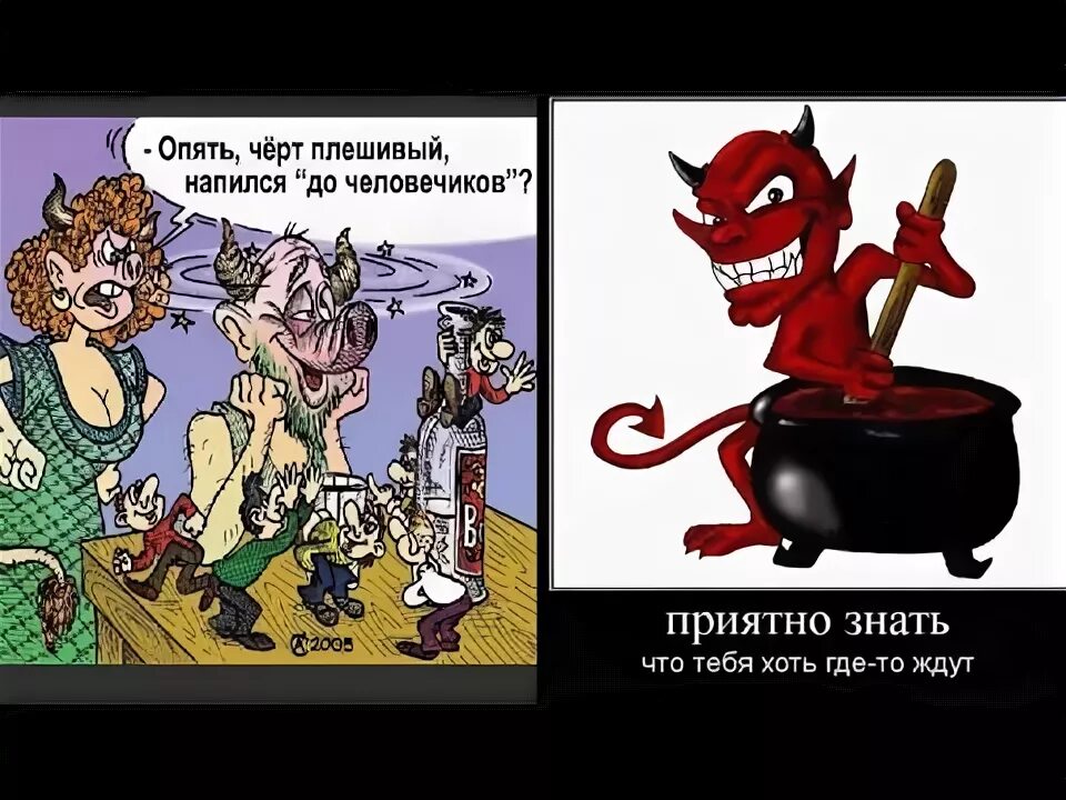 Идущие к черту про