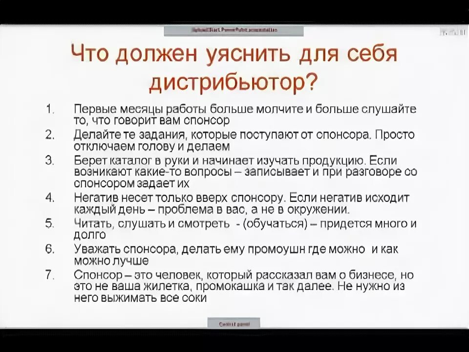 Вопросы спонсору. Спонсирование в сетевом маркетинге. Дистрибьютор сетевого маркетинга. Спонсор в МЛМ. Наставник в сетевом бизнесе.