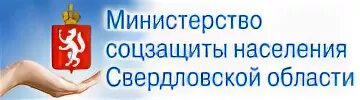 Сайт министерства соц. Министерство социальной защиты Свердловской области. Сайт соцзащиты Свердловской области. Департамент социальной защиты населения Свердловской области.