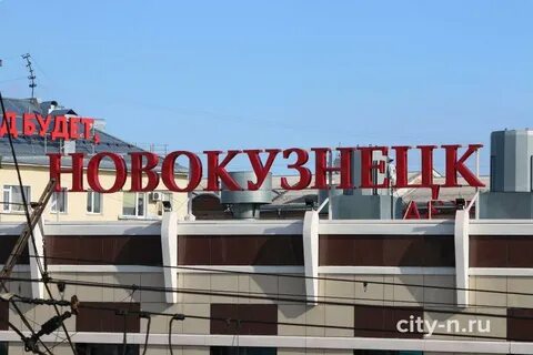 Ситин новокузнецк