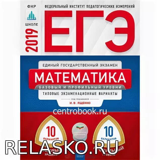 Сборник ЕГЭ математика Ященко база жёлтый 2022. Математика база ященко 11 класс