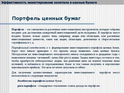 Инвестиции портфель ценных бумаг